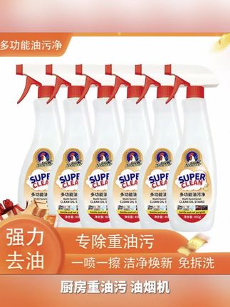 到手6瓶#去污神器 #污渍轻松去除 #清洁神器