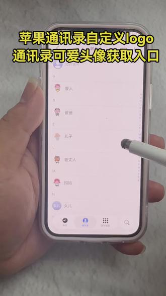 通讯录头像设置教程来了,附带高清头像素材#剪映 #通讯录头像 #苹果通讯录头像
通讯录头像一家人#通讯录可爱图标
通讯录头像图片#通讯录头像一家人
通讯录头像卡通
通讯录头像大耳朵图图
通讯录头像批量设置
通讯录头像怎么设置
通讯录头像男
通讯录头像素材
通讯录头像怎么设置头像
苹果通讯录头像
苹果通讯录头像怎么改
苹果通讯录头像怎么恢复默认
苹果通讯录头像一键设置
苹果通讯录头像卡通
苹果通讯录头像图片怎么删除
苹果通讯录头像怎么显示头像
苹果通讯录头像小佩奇
苹果通讯录头像姐姐
苹果通讯录头像蜡笔小新