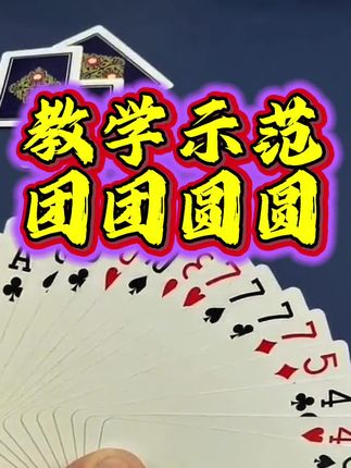 斗地主131 #上热门 #斗地主 #魔术 #是时候展现真正的技术了 #搞笑