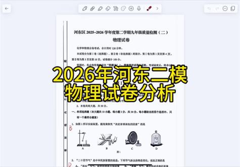 河东区二模物理试卷分析#天津 #中考 #天津中考 #天津中考物理 #二模
