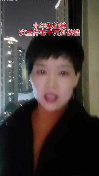 这样祭灶神,你做对了妈#祭灶神#小年祭灶神#祭灶神的正确方法#祭灶神忌讳祭灶神供品