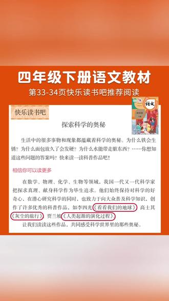 四年级下册课外书米伊林十万个为什么灰尘的旅行#四年级 #课外书 #课外书推荐 #课外阅读 #课外读物