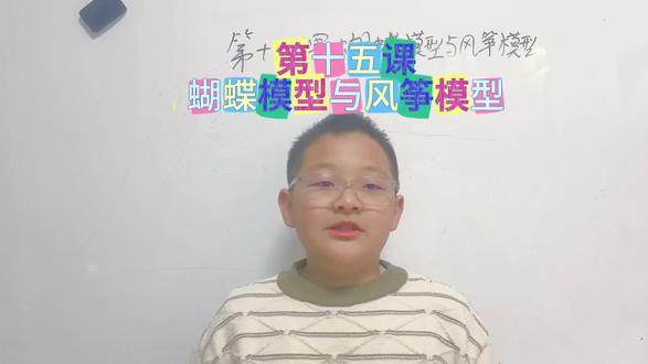 #数学#小学数学#思维题#数学#每日一题
蝴蝶模型与风筝模型(15)