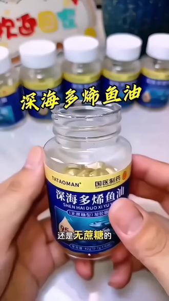 #上热门 #抖加小助手
深海多烯鱼油,萃取深海精华。富含不饱和脂肪酸,易吸收,呵护健康,每日一粒,为身体添活力。#深海鱼精华#富含欧米伽3#深海多烯鱼油
