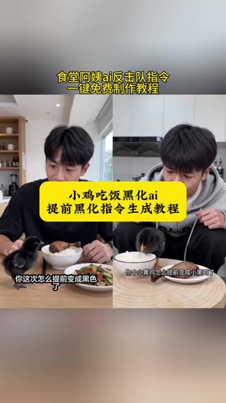 小鸡吃饭黑化 ai提前黑化教程#鸡腿留给妈妈吃 #小鸡黑化 #即梦ai #AI分身戏精大赛 #我的AI分身杀疯了 小鸡吃饭黑化ai 小鸡吃饭黑化 ai提前黑化 小鸡吃饭黑化 ai指令 小鸡你为什么不吃鸡腿 小鸡吃饭黑化指令 小鸡你为什么不吃鸡腿这是鸭腿 小鸡你为什么不吃鸡腿这是鸭腿ai 小鸡你为什么不吃鸡腿教程 小鸡你为什么不吃鸡腿配方 小妹妹你挺牛逼克拉斯呀小鸡乌鸡 小妹妹你挺牛逼克拉斯呀小鸡指令 小妹妹你挺牛逼克拉斯呀小鸡ai 你怎么提前变黑了 你怎么提前变黑了指令 小鸡炖蘑菇 小鸡黑化特效 小鸡黑化指令 小鸡黑化ai 小鸡黑化变成乌鸡被人吃 ai黑化小鸡教程 小鸡吃饭黑化 ai指令 小鸡吃饭黑化 ai被炖 小鸡黑化后续 我早就知道她是我的妈妈 小鸡你为什么不吃鸡腿指令 小鸡你为什么不吃鸡腿倒反天罡 小鸡你为什么不吃鸡腿ai生成 妹妹你挺牛逼克拉斯鸡配方 小鸡知道鸡腿就是它妈妈 小鸡这个鸡腿是留给妈妈的 AI指令 小鸡吃鸡腿反应 你怎么变成小黑鸡