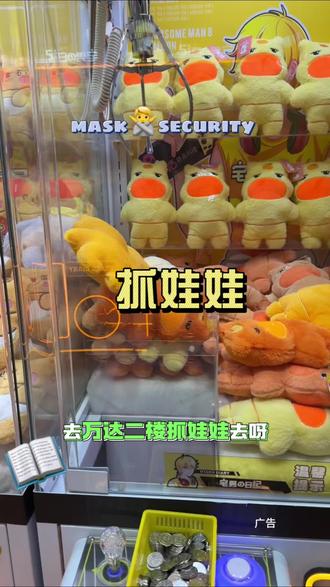 万达2F新开一家抓娃娃店 #抓娃娃呀抓娃娃 #抓娃娃 #新店开业