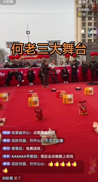 #热点 何老三大舞台开播了,就在新河县木兰街南口!下午三点拿号,五点开始比赛直播!想玩来你就来!#套圈游戏开播#过年有趣 #玩游戏过新年