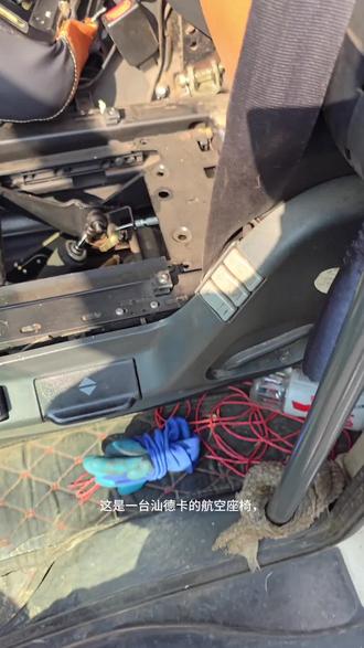 汕德卡座椅软硬调节失灵。#汕德卡航空座椅 #阻尼器 #汕德卡航空座椅维修