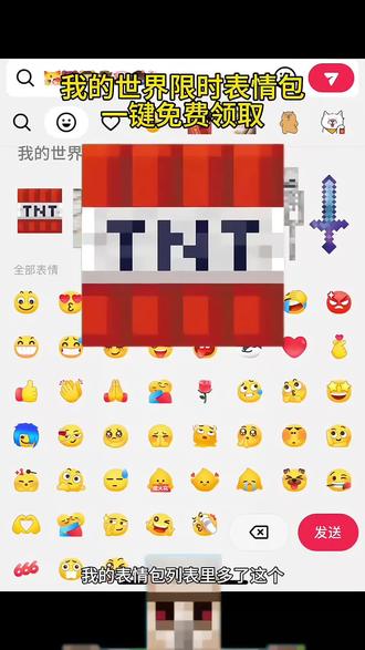 我的世界限时表情包制作教程,没有的跟着我一起领取吧#新表情#剪映 #我的世界#限时表情包#抖音表情包隐藏表情包