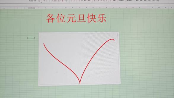 元旦快乐,哈哈哈#excel技巧 #函数
