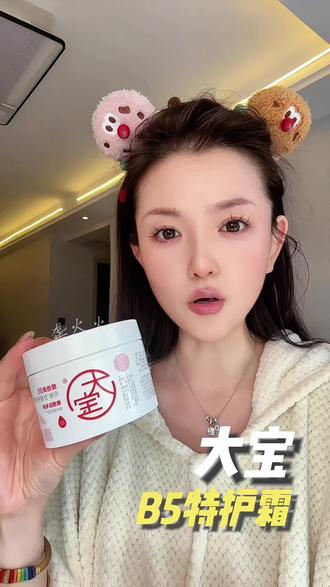 真没想到这么多年了又用回了大宝!真的巨巨巨好使!#大宝天天见、真情不变#大宝、#大宝B5面霜 #大宝面霜 #护肤