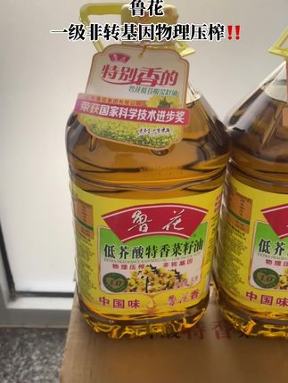 5升鲁花低芥酸特香菜籽油 真心安利鲁花5升低芥酸菜籽油!开瓶就闻到醇厚菜籽香,一点不刺鼻 。5S物理压榨工艺锁住原香,芥酸含量低于1%,比国标还低,全家吃着放心。炒菜油烟特少,炒青菜、做油泼辣子香,连挑食娃都多干饭 。大容量超耐用,家庭囤货必选!#鲁花 #鲁花低芥酸特香菜籽油 #超便宜超划算 #强烈推荐 #食用油