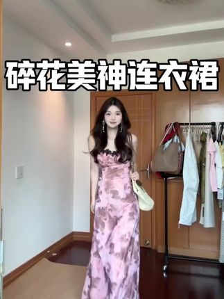 巨美,穿上秒变气质女神,我都不敢想象穿上它出去旅游拍照会有多绝美#夏季新款 #显高显瘦显腿长 #品质女装