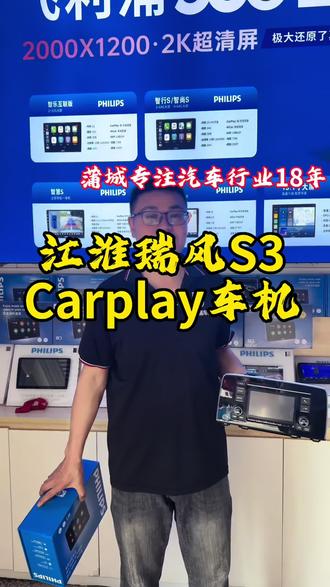 江淮瑞风S3拆掉原车屏,更换一台飞利浦支持无线Carplay投屏的大屏导航,#专车专用 #飞利浦大屏导航#行车记录仪#蒲城姚氏导航