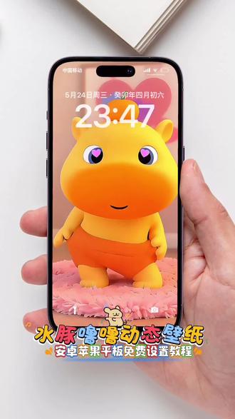 筷莱璜潇愲怳期夺郝水豚噜噜动态壁纸设置教程免费,苹果水豚噜噜动态壁纸设置,安卓水豚噜噜动态壁纸,ios水豚噜噜动态壁纸 平板水豚噜噜动态壁纸 iPad水豚噜噜动态壁纸#水豚噜噜动态壁纸 #水豚噜噜 #苹果手机动态壁纸 #ipad动态壁纸 #水豚噜噜动态壁纸设置教程