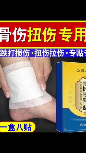 【跌打损伤贴膏骨伤脚踝扭伤手臂拉伤腰椎扭伤草本热敷陈旧伤专用贴】欢迎选购下单