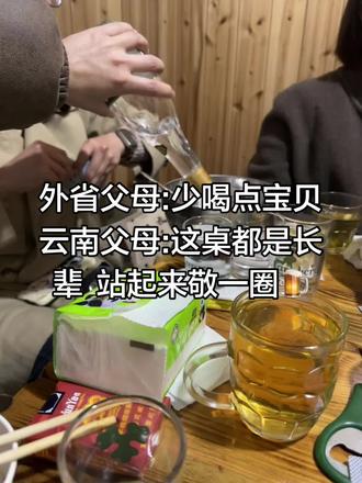 云南人到底什么时候才能明白 人是干不过酒的啊🤔#开酒新姿势 #酒蒙子的日常