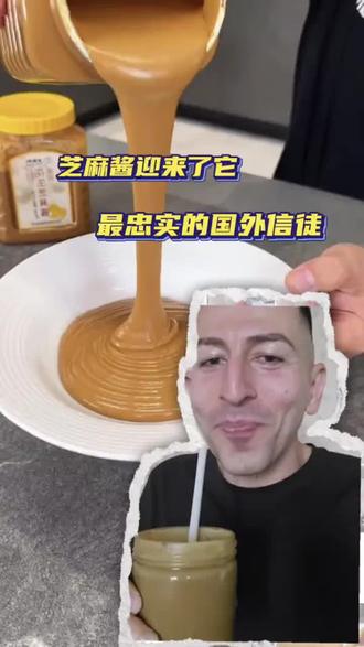 把麻酱当奶茶喝吗?那真的很爱了! (素材来源:ThatEvanGuy_碳水哥)#万万没想到 #娱乐评论大赏