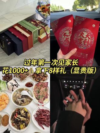 普通家庭🏠过年第一次见家长的礼物攻略🎁
#过年见家长 #见家长送什么礼物