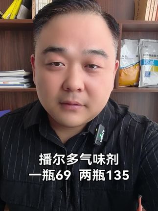 #三生播尔多#公猪气味剂