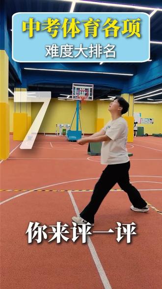 中考体育项目难度大PK,这个项目竟然是“噩梦级”?你同意吗?#中考体育 #中考体育项目 #中考体育考试