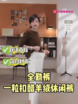 爆款全勤裤,版型好正适合上班穿,毛呢面料也很厚很保暖,秋冬直接冲#秋冬都市硬核穿搭 #我的双11必买清单 #来抖音商城双11领超级补贴 #第一批双11课代表来了 #来双11解锁秋冬本命穿搭