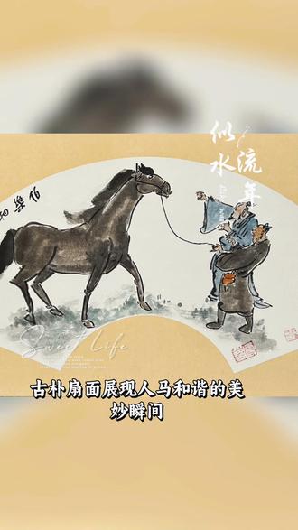 元旦画马,一马平川。