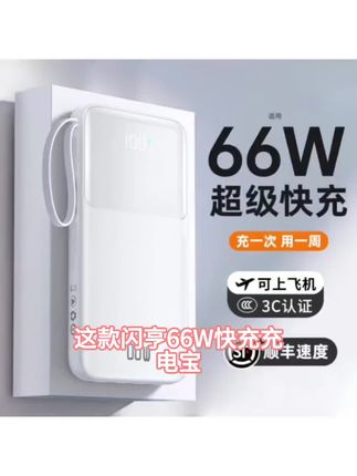 【3C认证可上飞机】闪亨66W快充充电宝20000毫安大容量便携适用苹果