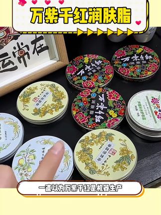 #万紫千红 的润肤脂好不好用,看原工的手就知道啦~ #万紫千红润肤脂 #国货之光 #超便宜超划算