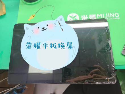 荣耀平板换屏#手机数码 #抖音 #抖音助推