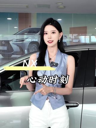 来看了,真的帅#新NX#趣享NeXt#懂车更懂你 #心动吗 #用车技巧