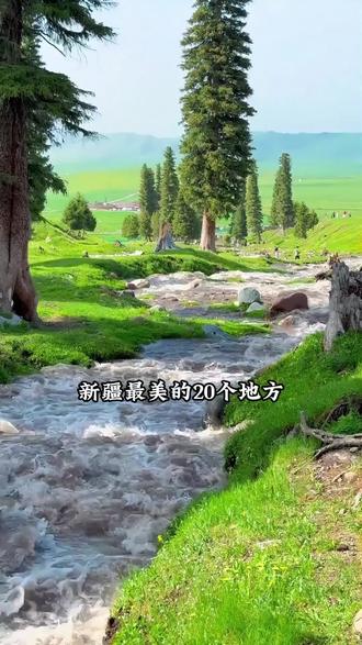 新疆最美的20个地方,看看你去过几个 #新疆#新疆旅游#新疆旅游景点#新疆旅游推荐官#新疆美好推荐官