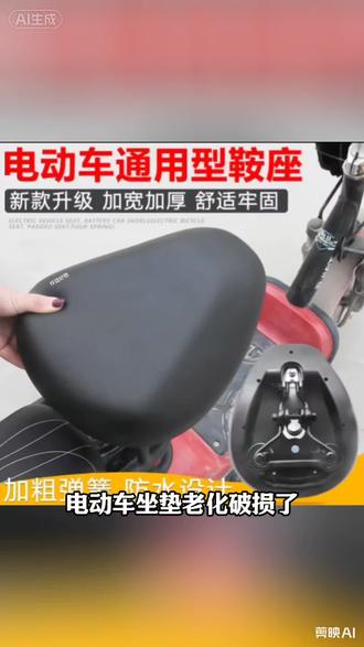 电动车座子加厚鞍座坐垫爱玛雅迪新日电车通用高弹舒适加大特厚座#电动车座#电动车鞍座#电动车配件