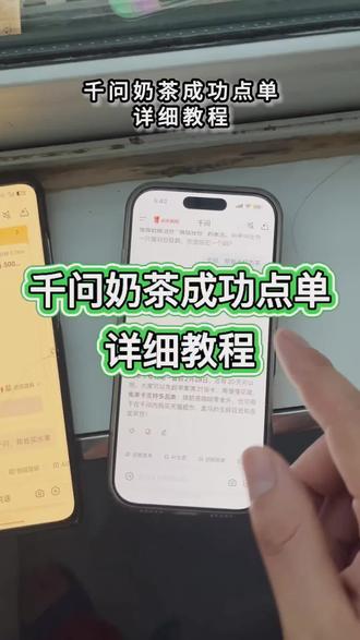 《道一分享》千问点奶茶#千问点奶茶 #千问点奶茶教程 #千问点奶茶异常 #千问奶茶