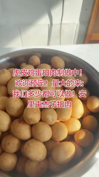 虎皮鸡蛋扣肉制作中