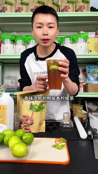 教大家在家自制香味浓郁的鸭屎香柠檬茶 #自制夏日饮品#鸭屎香柠檬茶 #饮品教程#仙女都在喝什么