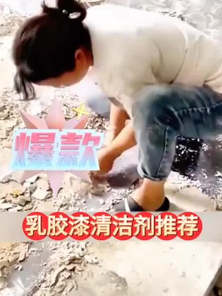 乳胶漆清洁剂装修去污开荒保洁新房墙漆腻子粉家政同款乳胶漆去除#乳胶漆去除妙招 #腻子粉怎么清理干净 #开荒保洁小妙招 #乳胶漆清洁剂 #清洁剂开荒保洁