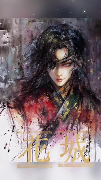 我现在是在教你,哥哥#花城#天官赐福#画画 #墨染白宣