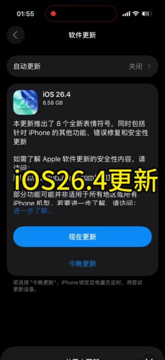iOS26.4更新#ios26