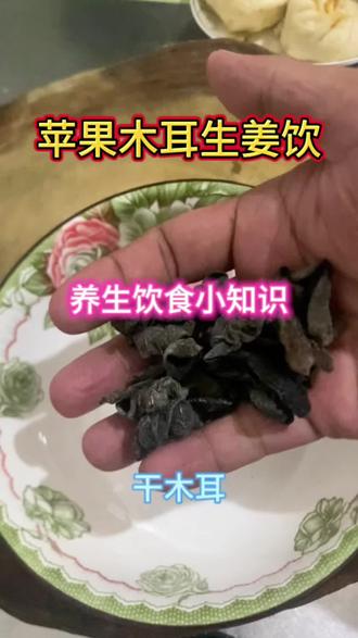 五味,五色,五蔬,五畜,五脏,五运,苹果木耳生姜饮必须煮熟喝 #养生食疗 #食养健康 #养生饮食小知识 #食物 #苹果木耳汤