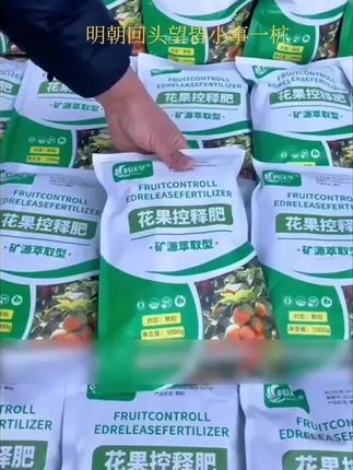 想要植物长得好,施肥技巧要记牢,赶紧点赞收藏!今天给大家推荐 #我要上热门 #花果控释肥 #控释肥缓释肥 #三农流量扶持计划