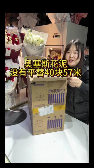 奥塞斯花泥开拓者福利40块更划算!老品牌值得信赖 开店十年用了十年❤️#花艺培训 #花艺教程 #花店老板娘 #花店知识 #花艺教程