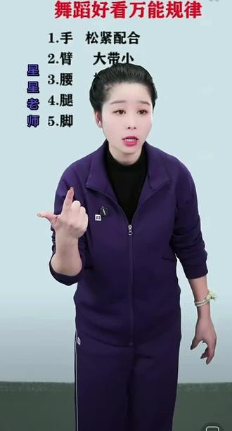 星星老师讲脚 又讲手#舞蹈基本功#星星中国舞#舞蹈理论#超越文工团