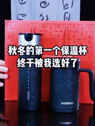 秋冬的第一个保温杯,终干被我选好了 #bemega #钛杯套装 #礼盒包装 #送礼佳品 #钛杯