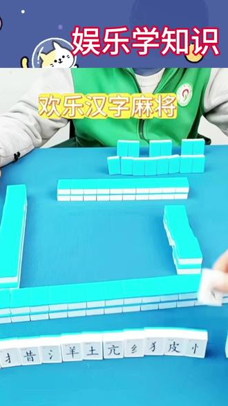 DIY汉字#麻将牌 小学生文字偏旁部首组合拼字组对对碰儿童#益智玩具 #放假就是这么开心 #放假倒计时
