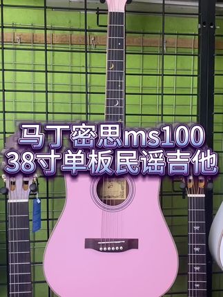 马丁密思38寸高颜值单板吉他#吉他 #吉他推荐 #吉它入门 #吉他分享