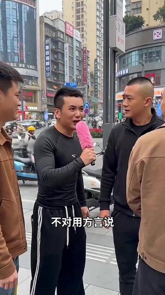 街头采访:扁担用方言怎么说???你知道吗??? #生活服务热点中心 #街头采访扁担用方言怎么说? @DOU+小助手 @DOU+上热门 @抖音百亿补贴 @抖音创作灵感 #有趣的街头对话 #街头互动采访 #抖音百亿流量补贴计划推送热门