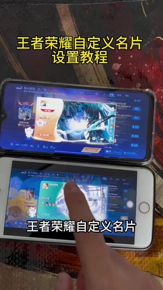 《巅峰玩家》王者荣耀自定义名片教程来啦!!#王者荣耀自定义名片#王者荣耀自定义名片图设置#王者荣耀制定名片教程