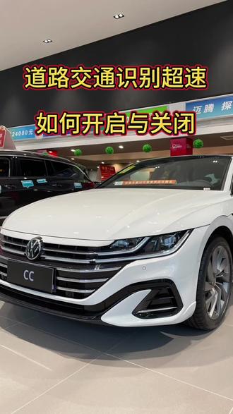 道路交通识别超速如何开启与关闭#汽车 #汽车知识 #汽车知识分享