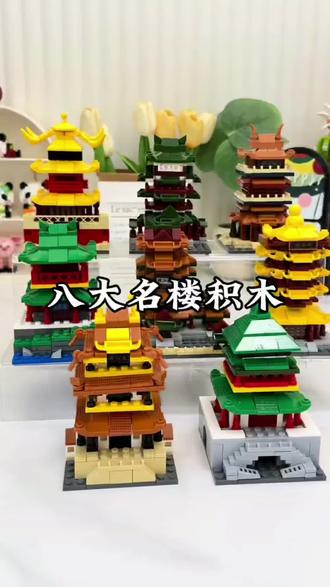 八大名楼黄鹤楼岳阳楼拼插积木益智玩具男孩女孩礼物益智拼插玩具#小盆友玩具 #拼装模型 #积木拼装玩具 #儿童益智玩具拼装积木 #拼装积木玩具礼物